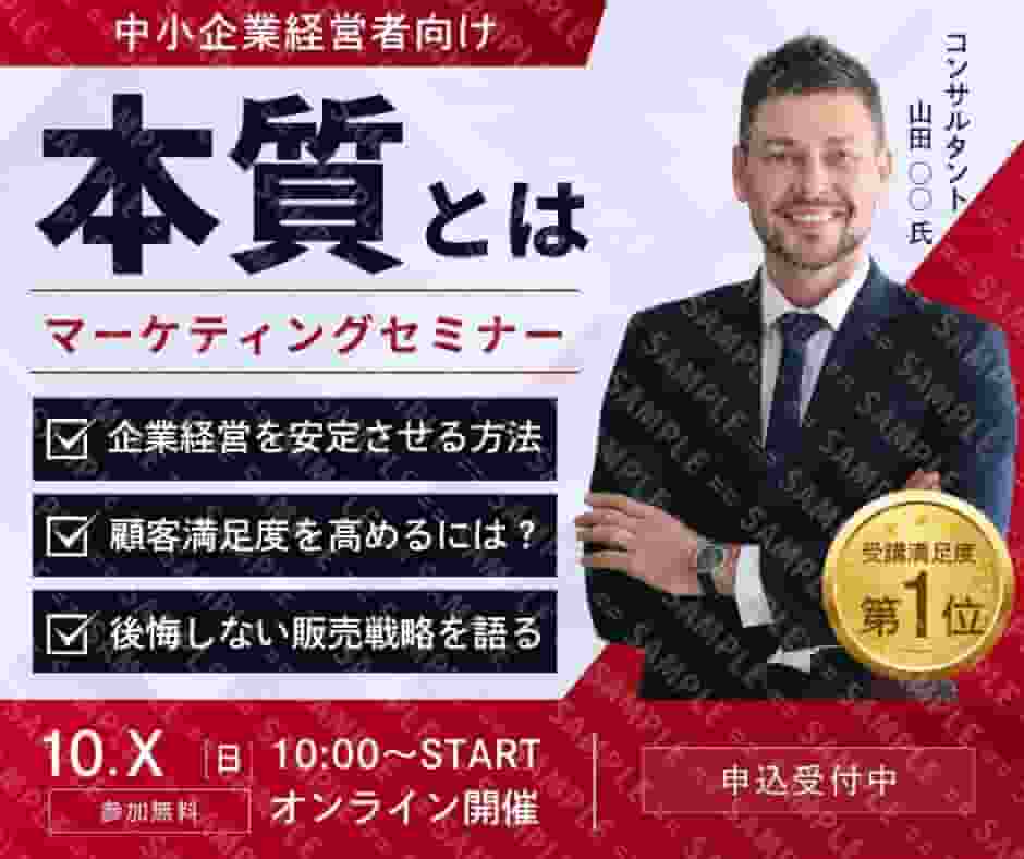中小企業経営者向け - 本質とは - マーケティングセミナー